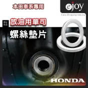 [台灣現貨]本田專用🔴放油🔴螺絲墊片🔴HONDA 華司 墊片 機油 墊圈 鋁質 鐵 墊片 平墊圈 引擎 換油 ACW63
