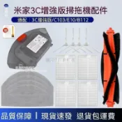 【全球優品匯】✨✨適配米家掃拖機器人3C增強版配件C103/E10/B112主刷邊刷濾網抹布✨✨✨✨