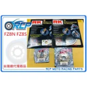RCP FZ8 FZ8N FZ8S 2010~ RK 前後 齒盤 組 前16 後46鋼盤 525 黃金 黑金 油封 鏈條