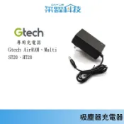 小綠吸塵器專用 Gtech AirRAM、Multi、ST20、HT20 系列機種  吸塵器副廠充電器 變壓器