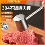 可開發票敲肉錘家用款錘子304廚房不鏽鋼手工拍打松肉嫩肉神器工具 拍肉器 料理鎚 鬆肉器 嫩肉器 肉錘 鎚肉器