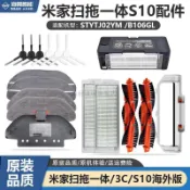 小米米家掃拖一體機器人3C配件STYTJ02YM主刷抹布支架塵盒濾網S10 滾刷邊刷滾筒拖布 濾網 集塵袋 清潔液配件
