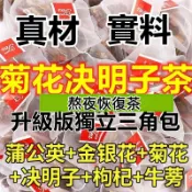 【升級版三角包】 菊花決明子茶 決明子菊花茶 菊花枸杞茶 菊花茶 牛蒡根養生茶 蒲公英菊花決明子茶 茶包