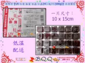 [B.Q.Q小舖]日本-Hikari 高夠力【UV 冷凍 無菌 赤蟲 紅蟲24小塊/片(100g)】冷凍運送