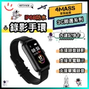 防水錄影手環 防水手環 智能手環 錄影錄音 錄影手錶 錄音手錶 蒐證 錄音 騎行 監視器 微型攝影機