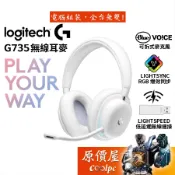 Logitech羅技 G735 無線電競耳麥/藍芽/Aurora精選/適合頭部較小/RGB/原價屋