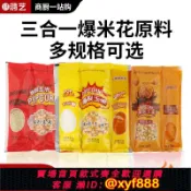 辛選百貨 {公司貨 超低價}三合一原料商用爆裂玉米粒自制蝶形球形奶油焦糖家用爆米花機專用