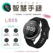 Haylou Solar LS05 智慧手錶 睡眠 運動 智能手環 心率監測 防水 現貨 廠商直送