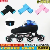 👍台灣優選/免運🚚領滑速滑鞋防磨套輪滑鞋套溜冰鞋保護套冰刀鞋平花鞋防颳防磨滑冰 CR4O