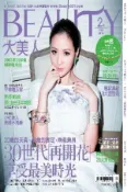 【Hami書城】BEAUTY大美人2月號/2013第114期(PDF) (電子雜誌)