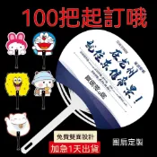 免運【客制化 扇子】廣告扇子定製 團扇 招生宣傳扇 定制塑料扇 卡通小扇子 印刷logo