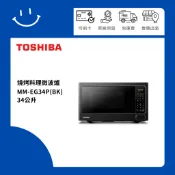 TOSHIBA東芝 MM-EG34P(BK) 34公升 燒烤料理微波爐