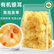 ✨新品特惠  有機銀耳椴木小銀耳乾貨多膠白木耳非特級百合蓮子銀耳羹批發