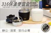 香水百合生活精品館 🌟現貨附發票🌟仙德曼 316 時尚保溫便當盒1000ml 附提袋 LB1002 316不鏽保溫飯盒 保溫便當盒 外帶便當盒 多層飯盒 不鏽鋼餐盒 真空便當盒 防溢提鍋 露營提鍋 環保餐具 外帶提鍋 外帶便當盒 外帶湯鍋 保溫提鍋 輕量提鍋 露營碗 外帶餐盒 燜燒罐 燜燒鍋 防溢湯鍋 食物罐 燜燒提鍋 真空保溫罐 真空保溫便當盒 另售LB852
