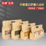 huangjinlang 【加厚防潮】牛皮紙袋 自封袋 自立袋 八邊封袋 食品包裝袋 茶葉袋 零食袋 密封防潮 加厚牛皮紙 手提設計 筍乾專用 乾貨收納