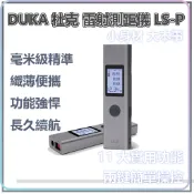 小米有品 杜克 激光測距儀 速發 雷射測距儀 紅外線 測距儀 LS-P（40 米）毫米級 高精度 角度 面積 測量 ★