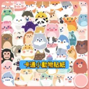 「全館💥買100送100張」卡通小動物貼紙 卡通貼紙 可愛貼紙 貼紙 防水貼紙 行李箱貼紙 安全帽貼紙 機車貼紙 車貼