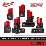 (店+)【Milwaukee 美沃奇】景鴻五金 公司貨 12V 鋰電池 M12B2 M12B3 M12B4 M12HB5 M12B6 適用於米沃奇12V機種
