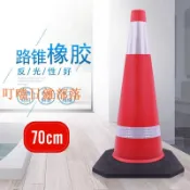 反光錐50CM塑料路錐橡膠圓錐道路交通警示三角錐桶地錐形路障椎70