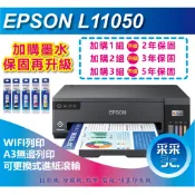 【采采3C+含稅免運】EPSON L11050 A3+單功能連續供墨印表機+Wi-Fi 手機就能印 取代 L1300