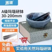 樂拼購🔥湘玻天然瑪瑙研缽A級實驗室研磨缽耐磨研磨棒乳缽內徑60/80/100mm
