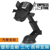【妃小舖】變形金剛 三代 長桿 重力/自動縮放/單手操作 夾式/穩固/旋轉 吸盤式/調整/伸縮 汽車 手機 車架/支架