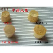 量少,20,50,100個《C:直徑10mm:平頭木塞》 《CL:直徑10.8mm:平頭木塞》《花花木工》