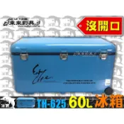 【 冰寶 】TH-625 60L 冰箱(沒開口)如需兩咖以上，請分開下單