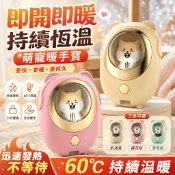 【保固一年+台灣出貨】 暖手寳 暖暖包 USB充電 三檔溫度 迷你暖手寶 智能溫控 1S速熱 日本萌寵 暖手寳