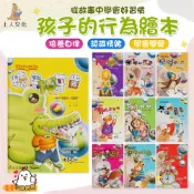 【上人文化】孩子的行為繪本✨ 學齡前繪本 品格教育繪本 幼兒教育 行為養成 習慣培養 情緒管理 孩子好習慣 童書批發