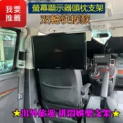 福斯T6.1 T6 T5 T4 海力士 SUV 休旅車 双軸快拆款 螢幕顯示器頭枕支架 12~27吋液晶 VESA快拆座