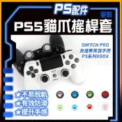 明天拿貨✅PS5 PS Portal 掌機 主機 SONY 貓爪 夜光 搖桿 手把 貓掌 蘑菇頭 保護套 防滑套 香菇頭