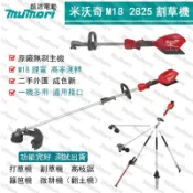 打草機 二手外匯 割草機 Milwaukee米沃奇M18 2825除草機 電動割草機 鋰電除草機 可以換頭 二節式