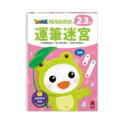 (店+)【風車圖書】FOOD超人IQ智能開發:運筆迷宮(2-3歲)