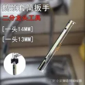 🔥桃園出貨-可開發票凈水機水龍頭安裝套筒2分鵝頸龍頭凈水器扳手13/14螺母加長扳手 7CFP