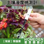 (店+)土壤濕度計 澆水神器 植物水分計 水分監測器 土壤水分監控計 園藝工具 多肉 觀葉【HOMEDEN霍登園藝】