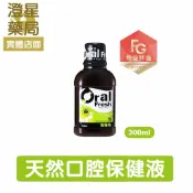 澄星藥局 【多件優惠】 歐樂芬 天然口腔保健液 / 漱口水 / 蜂膠漱口水 300ml ⭐