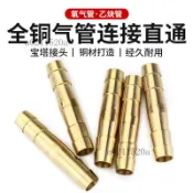 ❤️可開發票❤️氧氣 乙炔管對接頭 兩通 三通 直通銅接頭 快速接頭銅直通直徑8mm