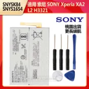 索尼 電池 SNYSK84 SNYS1654 適用於 SONY Xperia XA2 L2 H3321 保固
