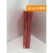 雷根二手書店 【雷根360免運】【送贈品】從革命到政治：長征與毛澤東的崛起 中國的共產主義 #九成新【PQF1009.6】