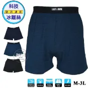 男款  科技冰離絲機能平口褲  四角褲 平口褲 內褲 Light & Dark 男內褲 男冰絲內褲 男涼感內褲