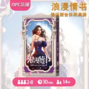 浪漫情書 豪華版 桌遊 一百遊新Love Letter含 擴展 2-8人 休閒 聚會 遊戲