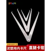 ❤️可開發票❤️泥塑用直腿式內外卡尺卡規卡鉗模型雕塑陶藝工具異形丈量尺寸尺子