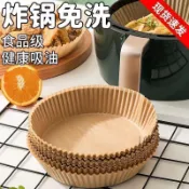 🍅臺灣出貨🍅氣炸鍋烘焙紙 烘焙紙 氣炸鍋專用紙 硅油紙盤 食物不沾墊 吸油紙 廚房必備 無火料理 氣炸鍋紙