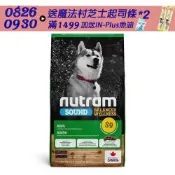 NUTRAM 紐頓 S9 羊肉+南瓜 成犬糧 11.4kg 狗飼料 犬飼料 狗糧 犬糧 成犬 全齡犬
