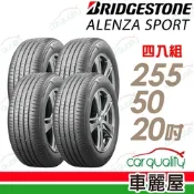 【BRIDGESTONE 普利司通】輪胎普利司通ALENZA SPORT A/S-2555020吋_四入組 255/50/20 送安裝(車麗屋)