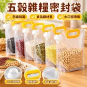 【熱銷推薦】五穀雜糧 收納密封袋 防蟲防潮 大口徑吸嘴袋 保鮮食品 食品級啤酒袋 保鮮袋 密封袋 啤酒打包袋 食品級