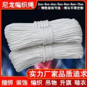 48h出貨丶白色尼龍繩 包芯繩吊床晾衣捆綁帳篷繩大棚種植繩子 傘繩編織繩