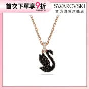 【施華洛世奇SWAROVSKI】Swan 鏈墜 天鵝 細碼 黑色 鍍玫瑰金色調 項鍊 情人節禮物 水晶 官方直營