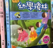 《  幼學瓊林  論語 》  【小熊家族】